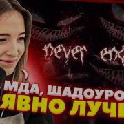 ГЕНСУХА СЛУШАЕТ Zxcursed Never Enough