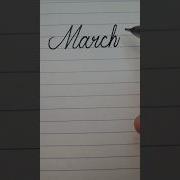 How To Write March In Cursive Writing Ytshort March Penmanship Learning Cursivewriting Cursive