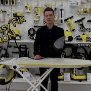 Паровая Гладильная Система Karcher SI 4 EasyFix IRON