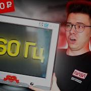 КУПИЛ 160 ГЦ МОНИТОР ЗА 300 РУБЛЕЙ ЭЛТ МОНИТОРЫ В 2024 ГОДУ