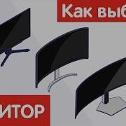 Как выбрать МОНИТОР