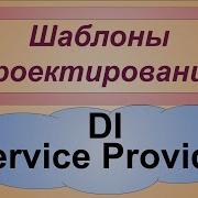 Реализация Service Provider в JavaScript Dependency Injection
