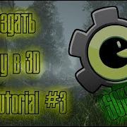 Как создать свою 3D игру Tutorial 3 Game Maker Sokol491