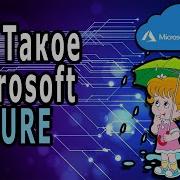 What Is Microsoft Azure And Why Is It So Good
