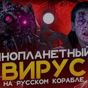 ТРЕШ ОБЗОР фильма ВИРУС космический провал ставший классикой