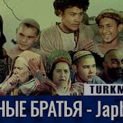 TURKMENFILM 720p HD JAPBAKLAR Озорные Братья 1972