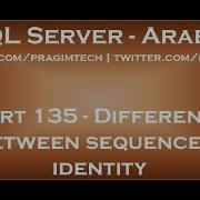 Difference Between Sequence And Identity In SQL Server In Arabic