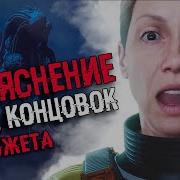 ОБЪЯСНЕНИЕ КОНЦОВКИ И СЮЖЕТА Returnal ФИНАЛ И СЮЖЕТ Секретная концовка