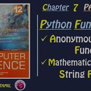 Python Functions 12th Computer Science Book Chapter 7 Part 2 Explained In Tamil
