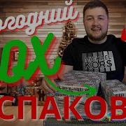 Новогодняя РАСПАКОВКА открываем супер мега БОКС с подарками а внутри