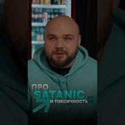 SATANIC БЫЛ ТОКСИЧНЫЙ Nooneboss Satanic Dota2