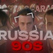 RUSSIA 90S GANGSTA S PARADISE 4K 60FPS