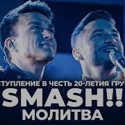 Сергей Лазарев и Влад Топалов Молитва Шоу Ну ка все вместе 11 04 2021