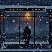 Horus Вечная тема Lyric Video