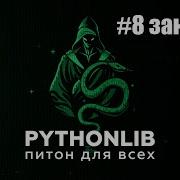 Урок 8 Словари в питоне