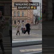 WALKING DANCE Она Подхватила Танец