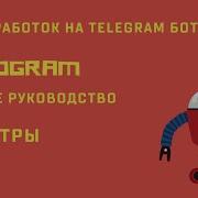 Telegram Bot Building Filters Pyrogram A Complete Guide To Bots And Userbots