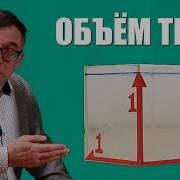 Объём тела