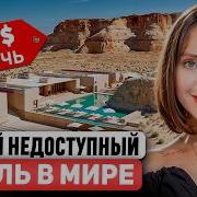 AMAN В чем их феномен и ПОЧЕМУ ТАК ДОРОГО История самой роскошной сети отелей