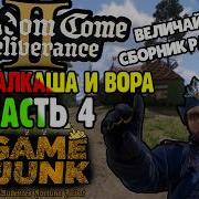 СКАЗ ОБ АЛКАШЕ ИНДРЖИХЕ ЧАСТЬ 4