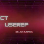 Mastering The UseRef Hook In React Sinhala ස හල න