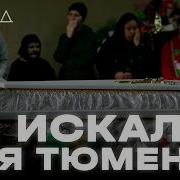 Таинственная пропажа Насти Муравьевой ХОЛОД ТРУКРАЙМ