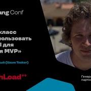 Мастер класс Как использовать Temporal для создания MVP Евгений Конечный