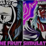 Как получить Human V3 и Human V2 Guide в One Fruit Simulator