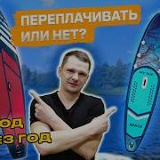 ДОРОГОЙ или ДЕШЁВЫЙ сап борд Есть ли разница Итоги после сезона Sup Gladiator Pro Vs My Sup