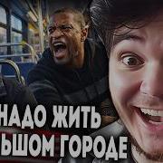 Маргинал смотрит как Хесус испугался темнокожего в автобусе в США