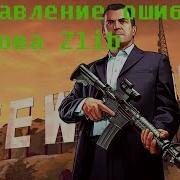 Исправление ошибки вызова Zlib GTA 5