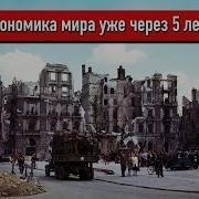 Германия после Второй мировой войны Как жил побежденный народ
