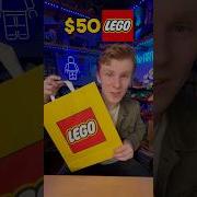 Набор LEGO за 5 долларов против 100 долларов шорты