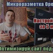 Микроразметка Open Graph оптимизируем сайт под соцсети делаем привлекательный репост сайта
