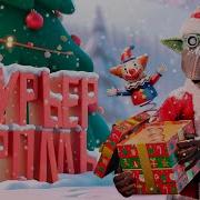 Новогодний Тролль VR Deadly Delivery