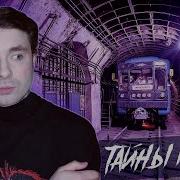 ЧТО СКРЫВАЕТ МЕТРО МОСКВЫ Метро 2 Тайные ветки и бункеры Д 6