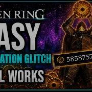 Этот глитч на дублирование предметов ВСЁ ЕЩЁ работает в Elden Ring