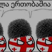 Bro Hired Georgians