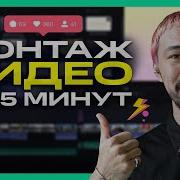 Как монтировать видео БЫСТРО и ПРОСТО Мовавика Супервидео