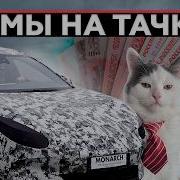 МОНАРХ похоже на схематозу L Новое авто будущего