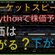 機械学習 Pythonで株価予測 マーケットスピード とpythonを使って株価予測してみた