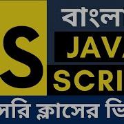 JavaScript Bangla Tutorial 2020 JavaScript Variables Beginner To Advance Tutorial