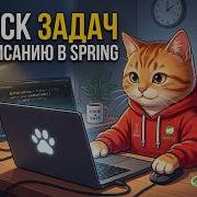 Полный гайд по Scheduling в Spring Boot От простых задач до параллельного выполнения