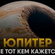 Юпитер новые находки NASA