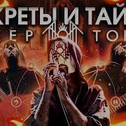Странный мир группы Sleep Token