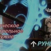 Магическое Огнестрельное Оружие Часть 2 Mag Corvus ИЖ 27 Боевая Магия АпрельскийМарафонМагии