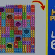 Hole People Level 645 Solution Walkthrough