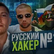 Как поймали русского хакера 1 Владимира Дринкмана