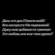 Текст песни Xcho Январь текст песни