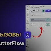 API Calls In FlutterFlow A Complete Guide To API Integration And API Groups